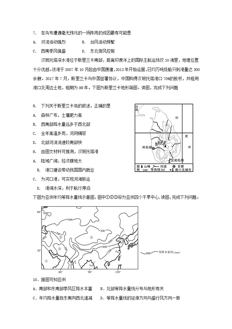 2018-2019学年辽宁省沈阳市东北育才学校高二上学期第二次月考地理试题 Word版第2页