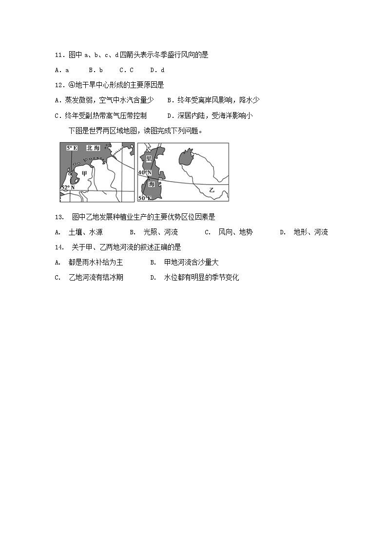 2018-2019学年辽宁省沈阳市东北育才学校高二上学期第二次月考地理试题 Word版第3页
