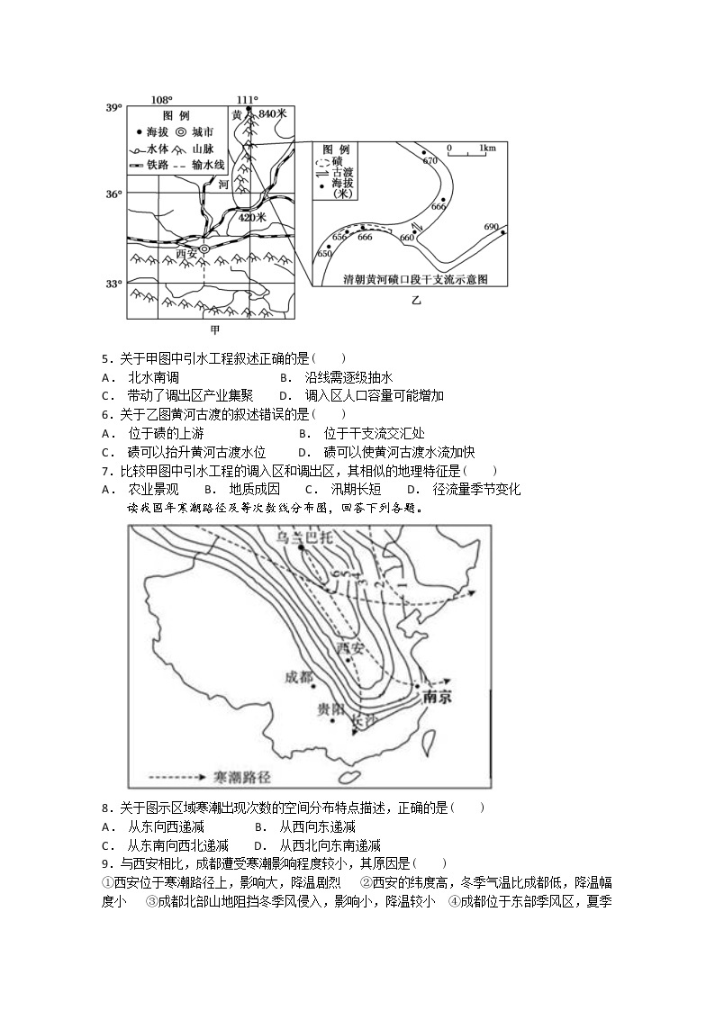 2018-2019学年辽宁省沈阳铁路实验中学 高二10月月考地理试题 Word版02