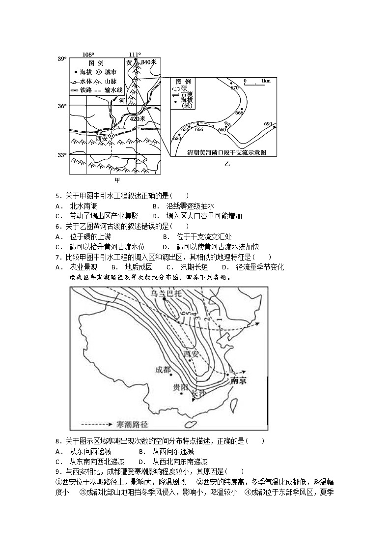 2018-2019学年辽宁省沈阳铁路实验中学 高二10月月考地理试题 Word版02