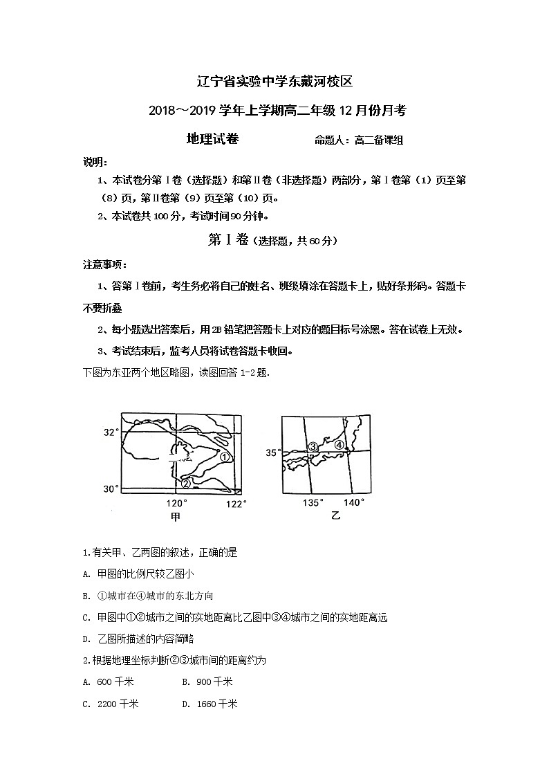 2018-2019学年辽宁省实验中学东戴河分校高二12月月考地理试题（Word版）01