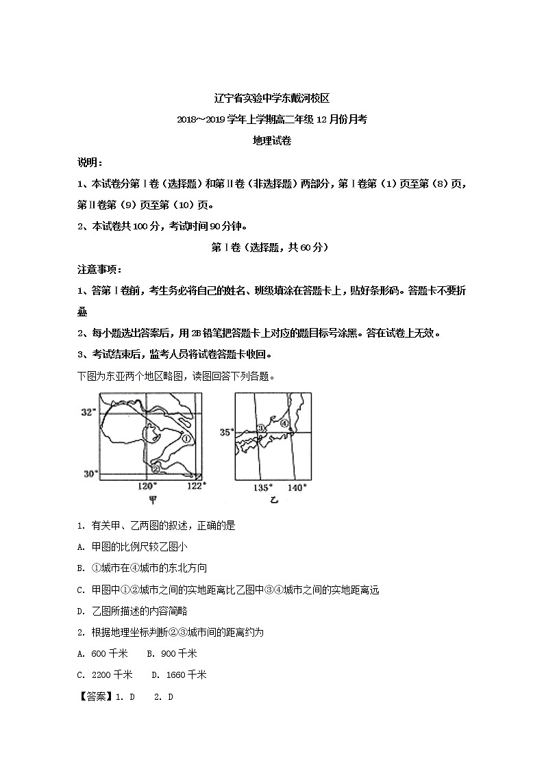 2018-2019学年辽宁省实验中学东戴河分校高二上学期12月月考地理试题 解析版01