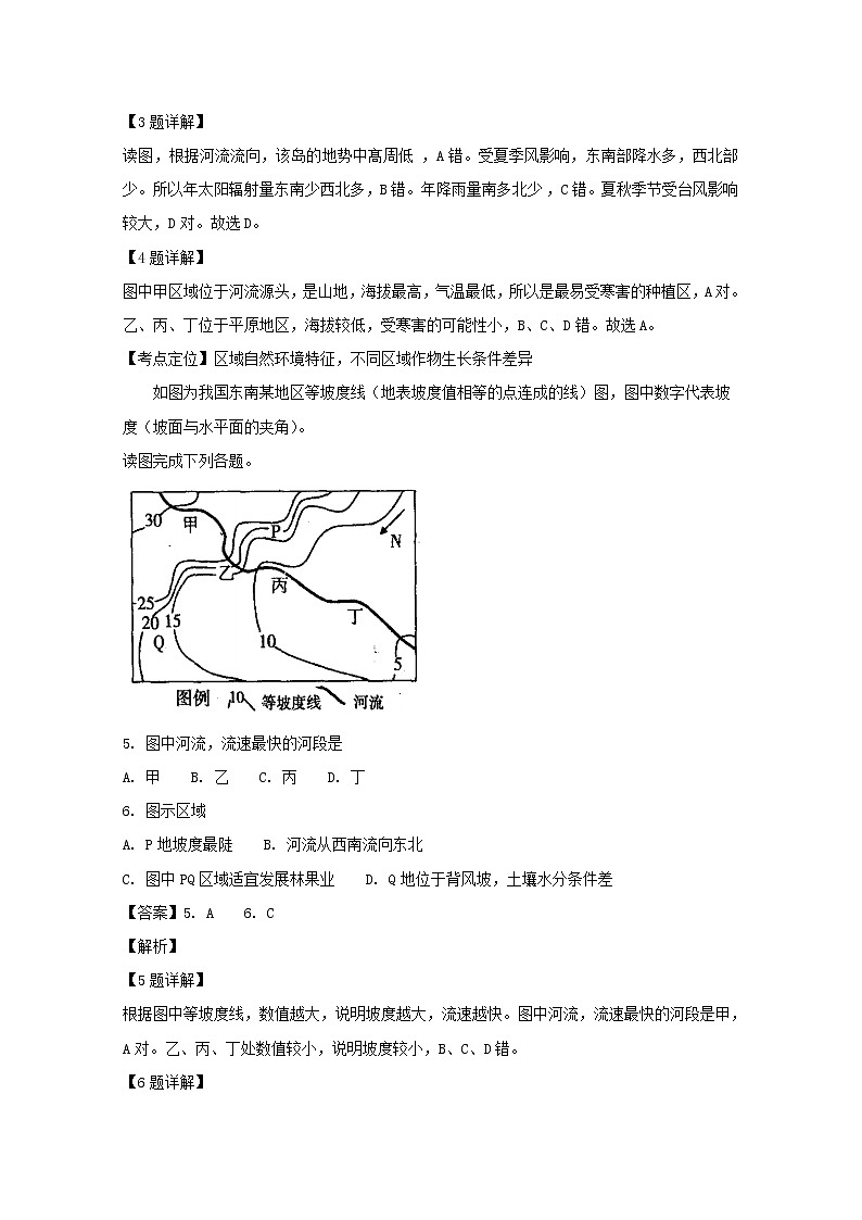 2018-2019学年辽宁省实验中学东戴河分校高二上学期12月月考地理试题 解析版03