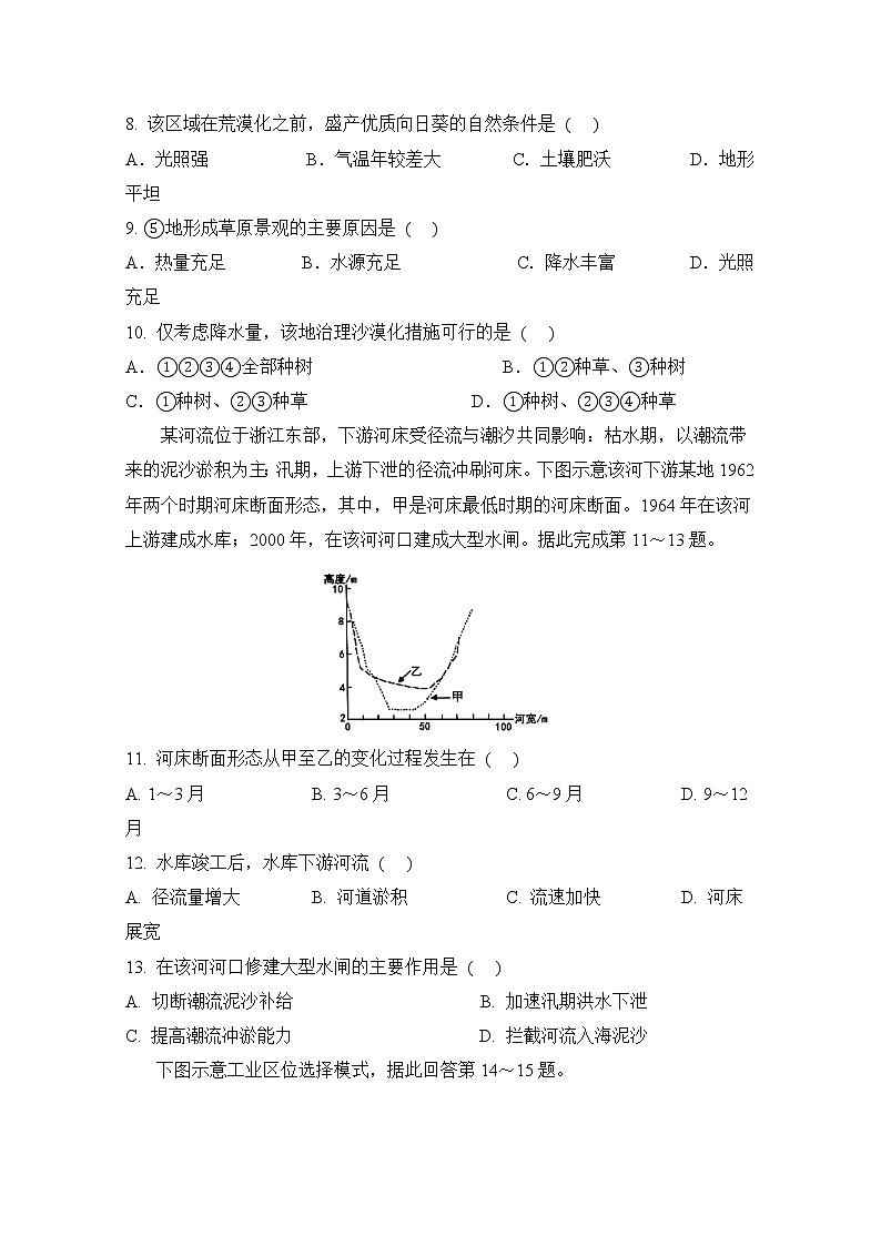 2018-2019学年内蒙古包头市第四中学高二上学期第二次月考地理试题 Word版03