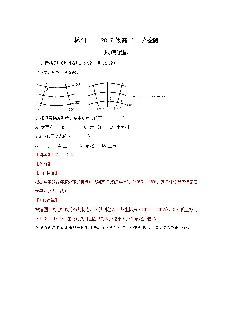 2018-2019学年河南省林州市第一中学高二上学期开学考试地理试题 解析版01