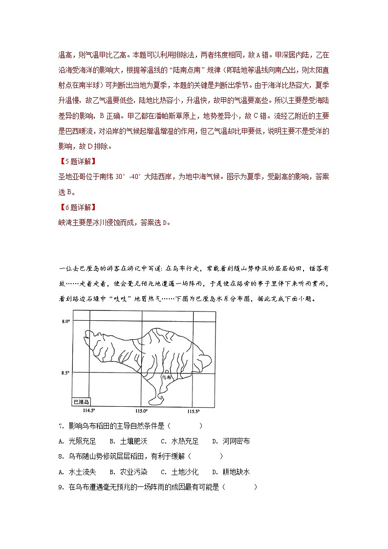 2018-2019学年河南省林州市第一中学高二上学期开学考试地理试题 解析版03