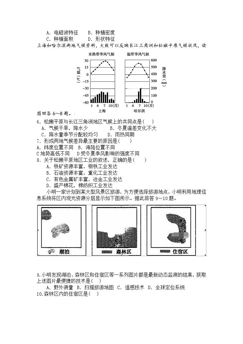 2018-2019学年河南省济源四中高二上学期第一次质量检查地理试题（Word版）02