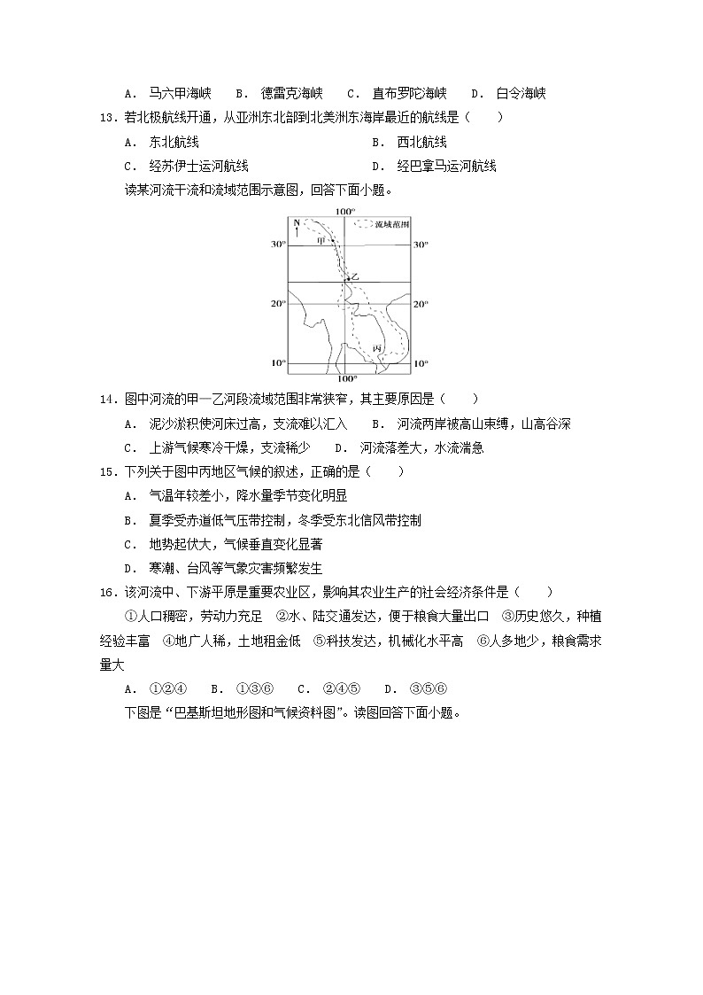 2018-2019学年河南省林州一中分校（林虑中学）高二10月月考地理试题 解析版03
