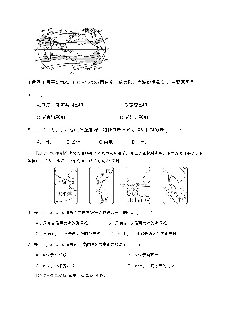 2018-2019学年河南省林州一中分校（林虑中学）高二上学期8月调研考试地理试题（Word版）02