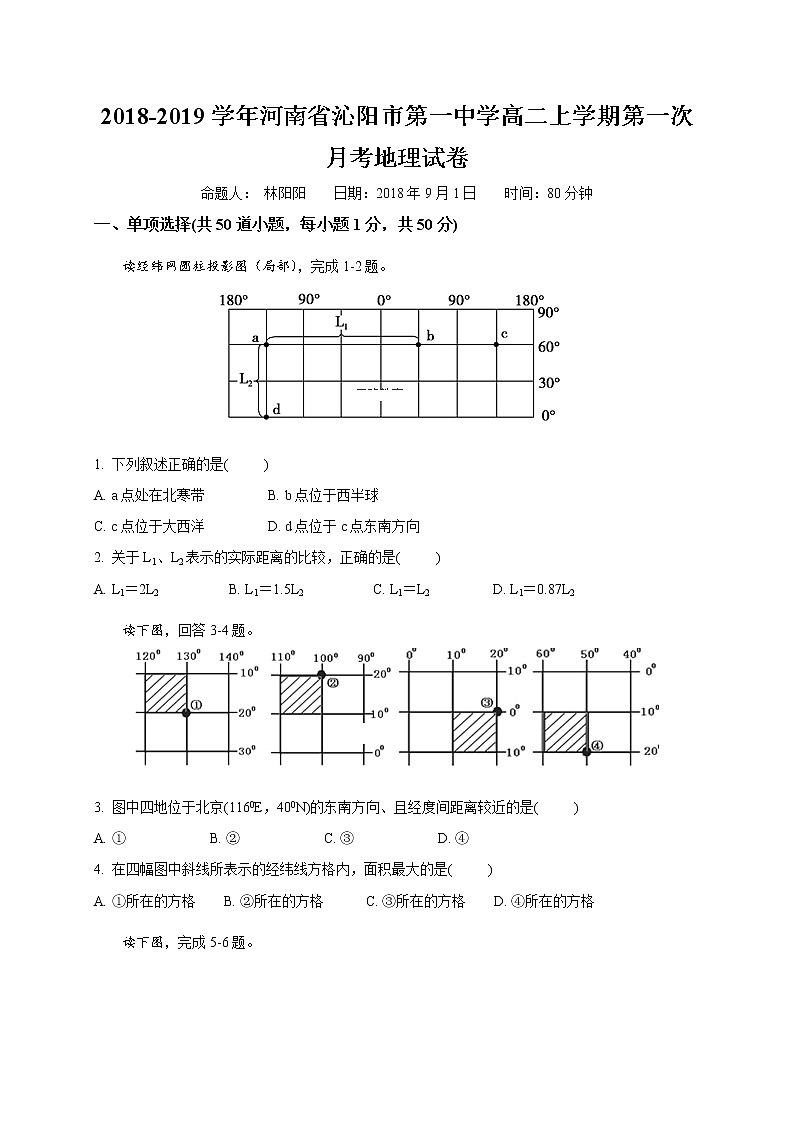 2018-2019学年河南省沁阳市第一中学高二上学期第一次月考地理试题（Word版）01