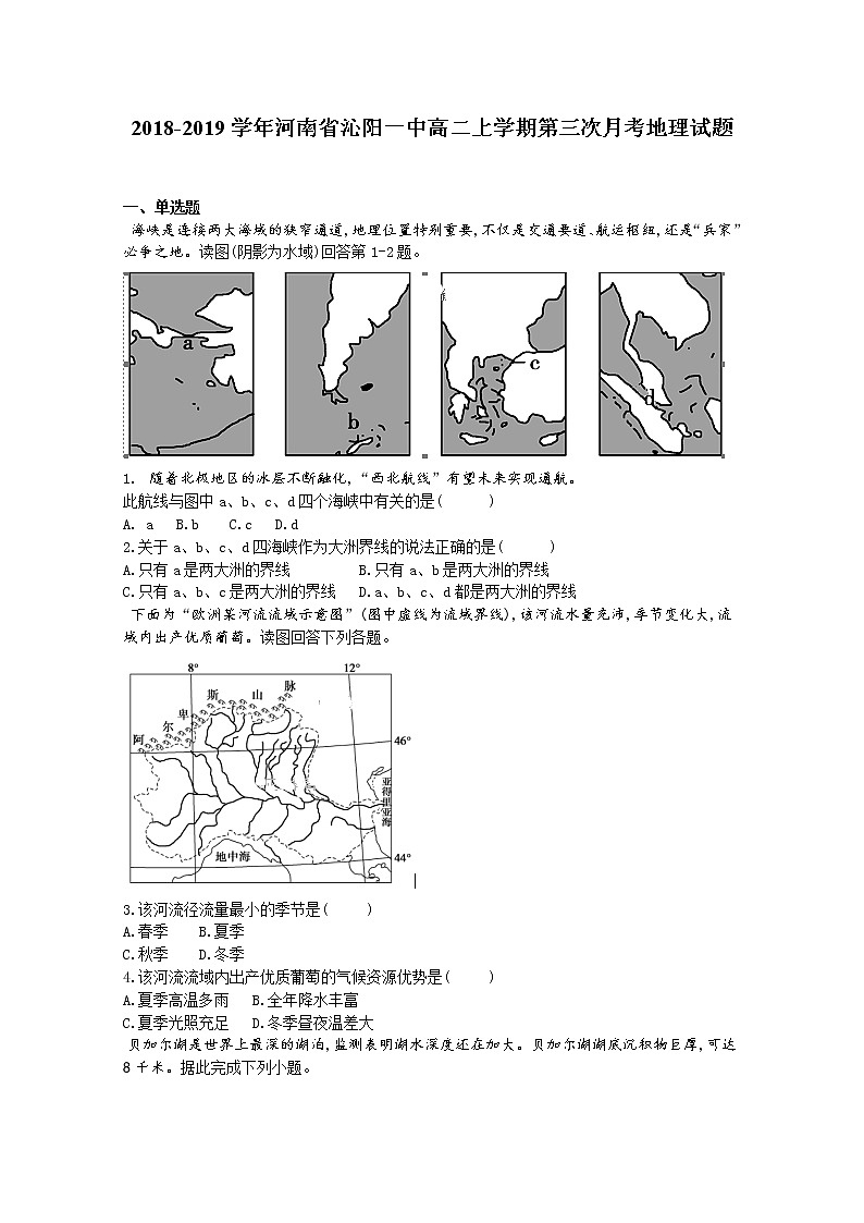 2018-2019学年河南省沁阳一中高二上学期第三次月考地理试题 Word版01