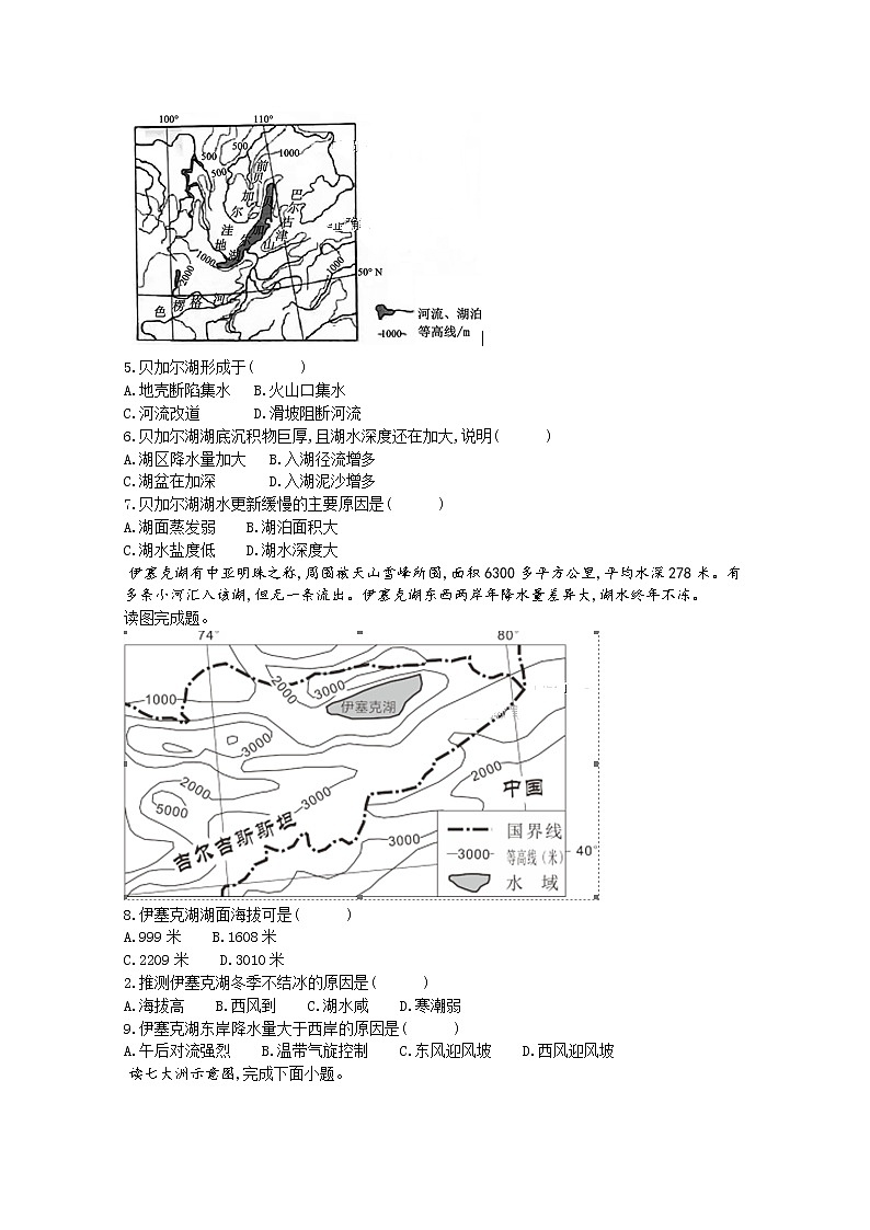 2018-2019学年河南省沁阳一中高二上学期第三次月考地理试题 Word版02