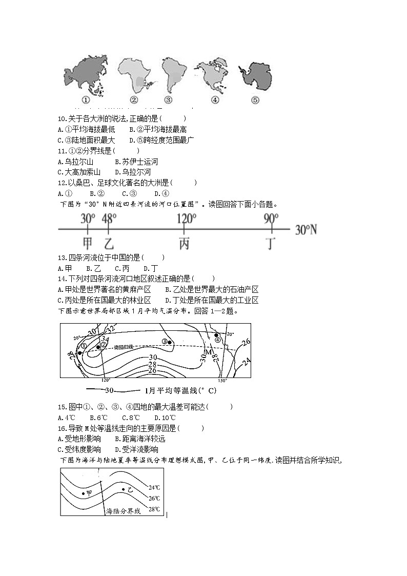 2018-2019学年河南省沁阳一中高二上学期第三次月考地理试题 Word版03