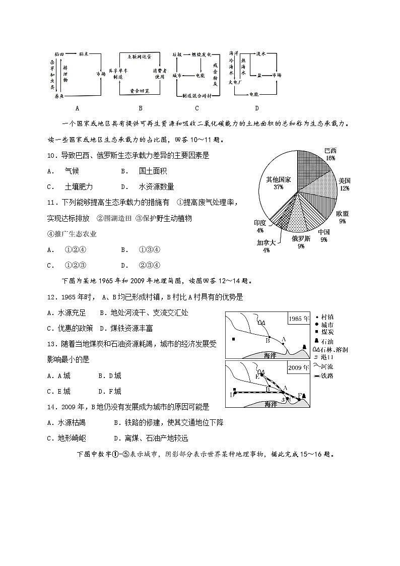 2018-2019学年河南省信阳高级中学高二上学期开学考试地理试题（Word版）03