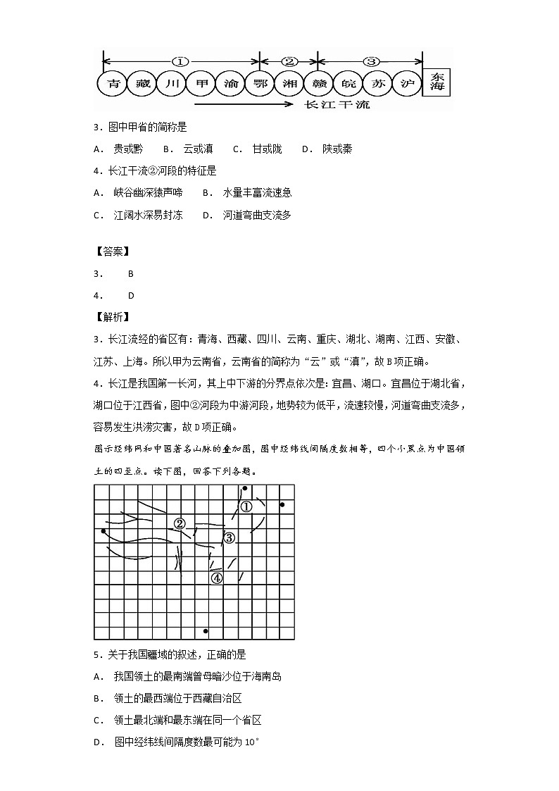 2018-2019学年河南省信阳高级中学高二10月月考地理试题 解析版02