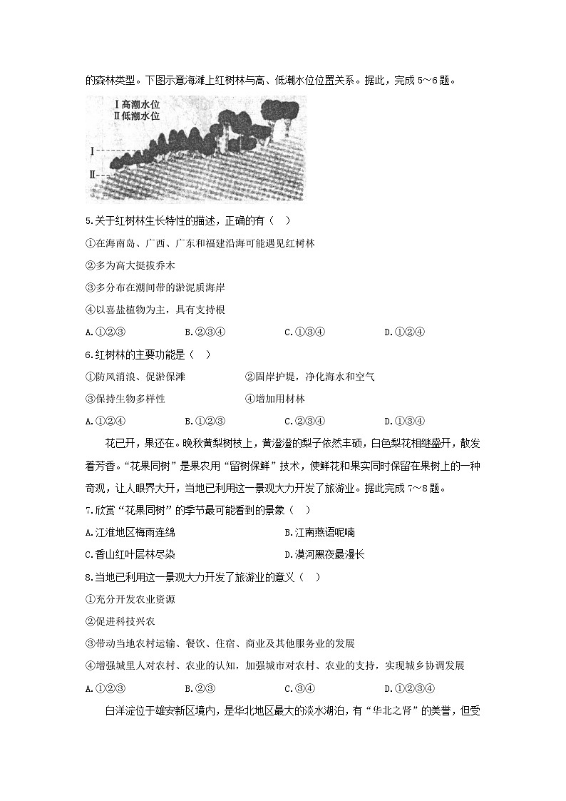 2018-2019学年河南省豫西名校高二上学期第一次联考地理试题（Word版）02