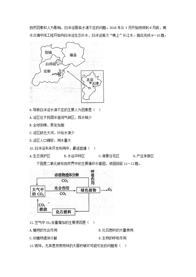 2018-2019学年河南省豫西名校高二上学期第一次联考地理试题（Word版）03