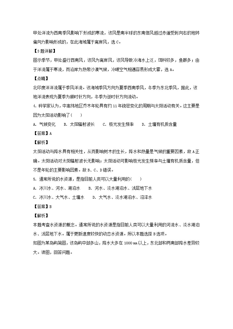 2018-2019学年河南省郑州市第一中学高二上学期入学测试地理试题 解析版02