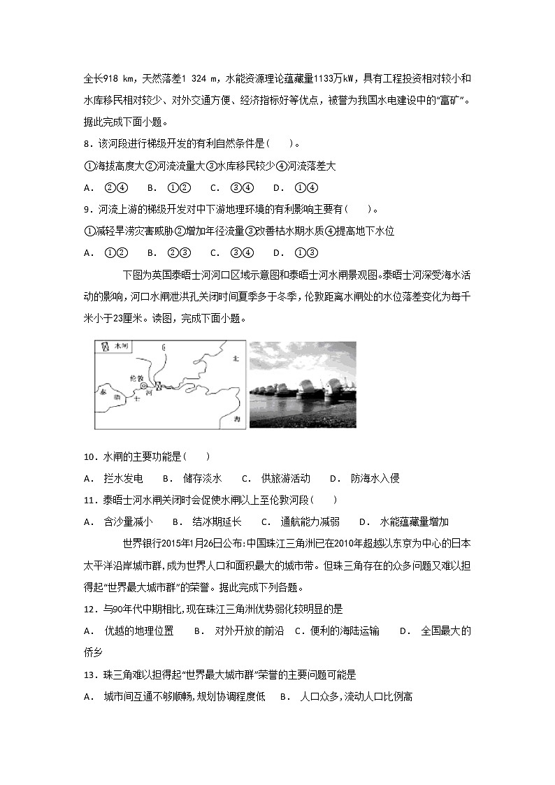 2018-2019学年河南省信阳高中、商丘一高高二上学期第一次联考（1月）地理试题 Word版03