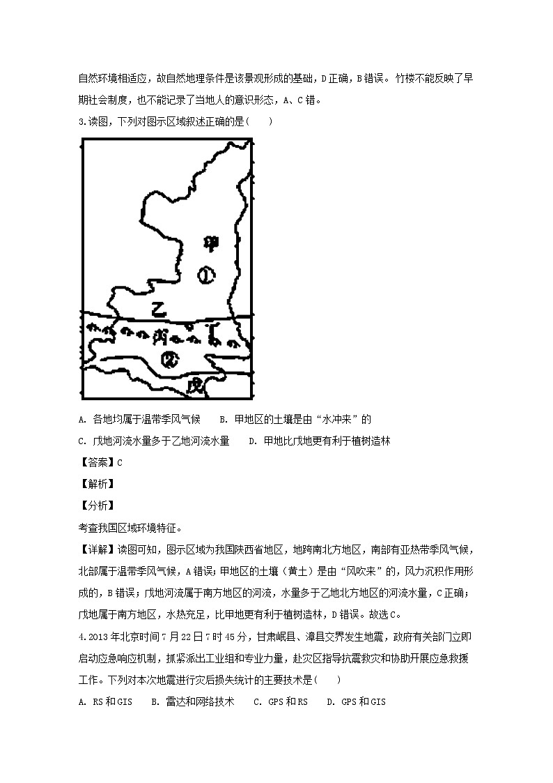 2018-2019学年河南省周口中英文学校高二上学期第一次月考地理试题 解析版02