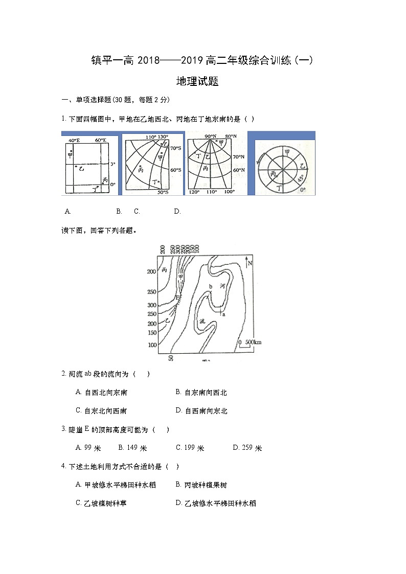 2018-2019学年河南省镇平县第一高级中学高二上学期综合训练（一）地理试题 解析版01