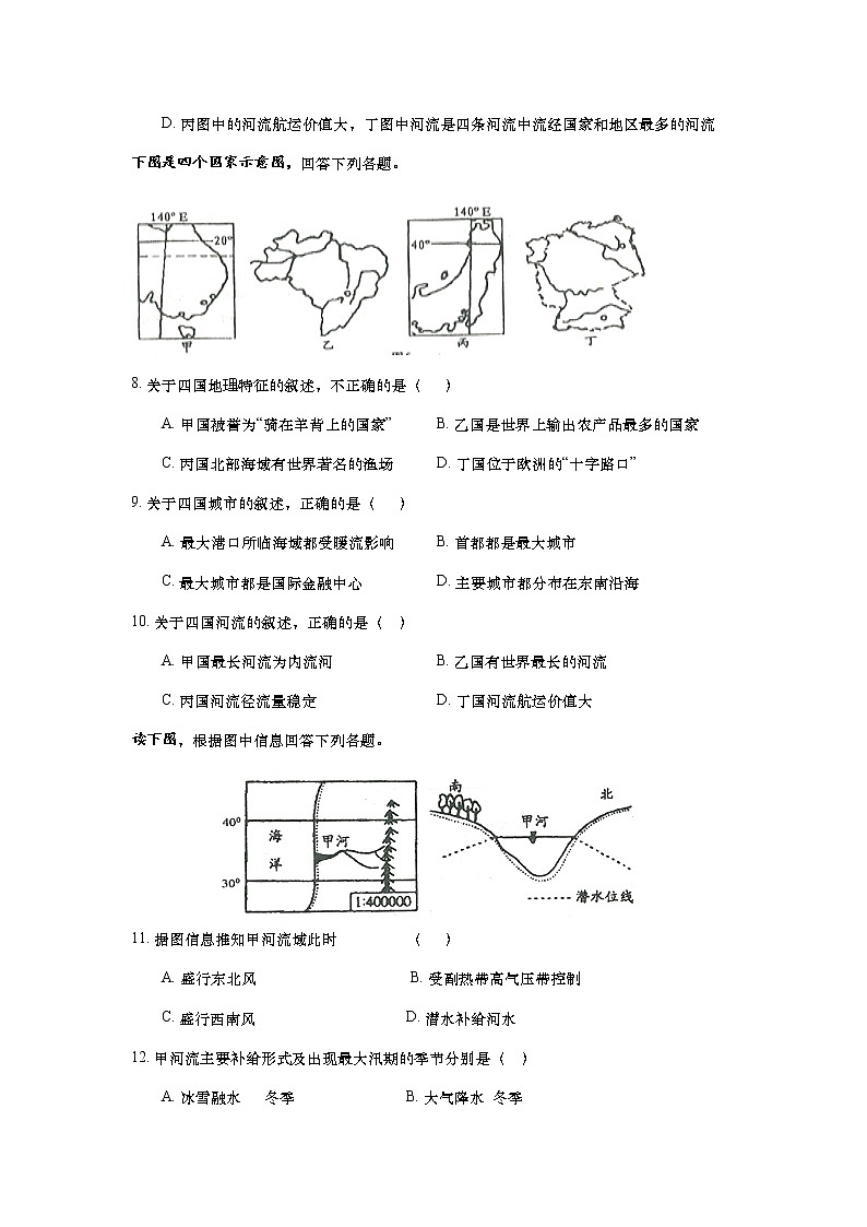 2018-2019学年河南省镇平县第一高级中学高二上学期综合训练（一）地理试题 解析版03