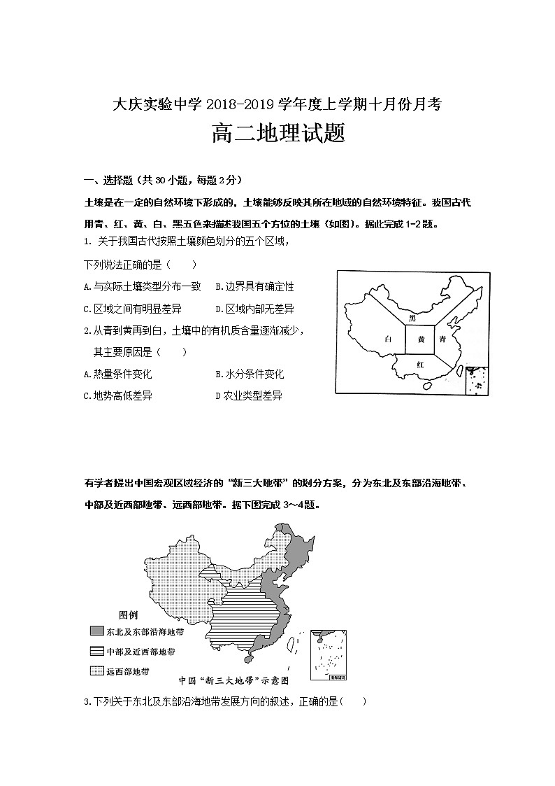 2018-2019学年黑龙江省大庆实验中学高二10月月考地理试题 Word版01