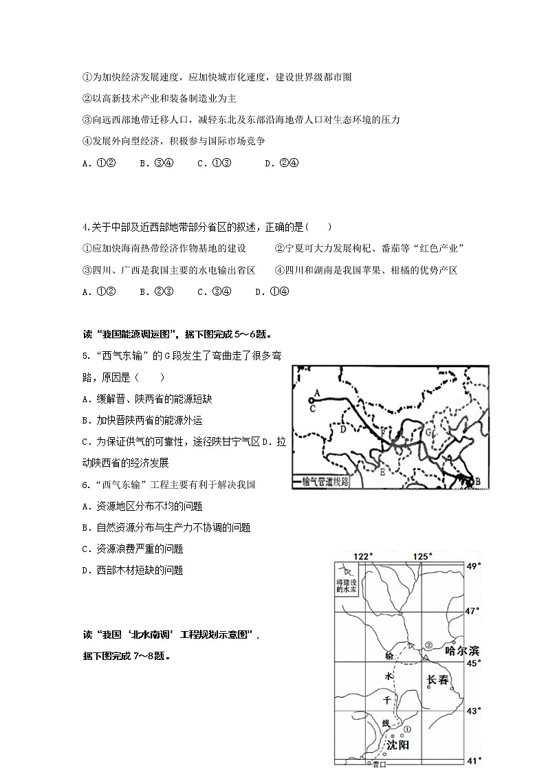 2018-2019学年黑龙江省大庆实验中学高二10月月考地理试题 Word版02