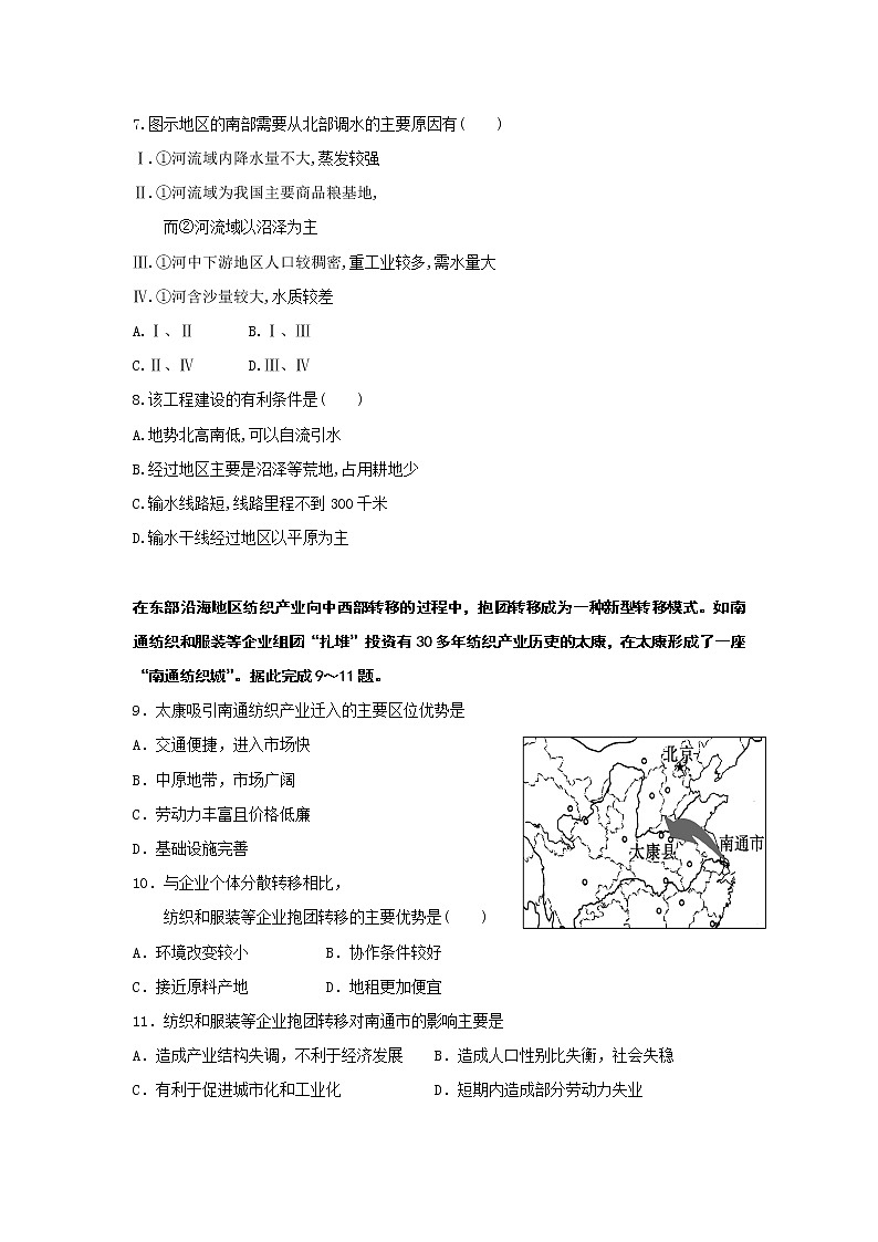 2018-2019学年黑龙江省大庆实验中学高二10月月考地理试题 Word版03