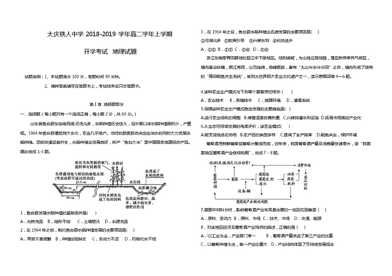 2018-2019学年黑龙江省大庆铁人中学高二上学期开学考试地理试题 Word版第1页