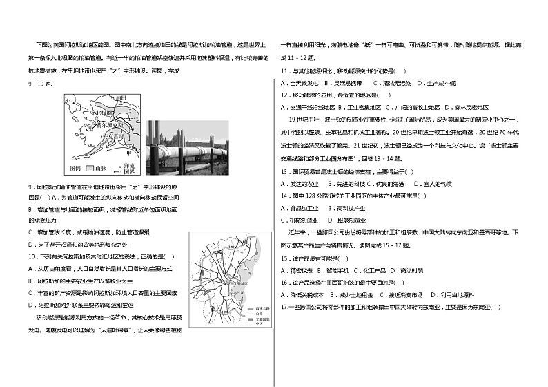 2018-2019学年黑龙江省大庆铁人中学高二上学期开学考试地理试题 Word版第2页