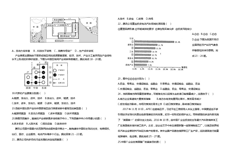 2018-2019学年黑龙江省大庆铁人中学高二上学期开学考试地理试题 Word版第3页
