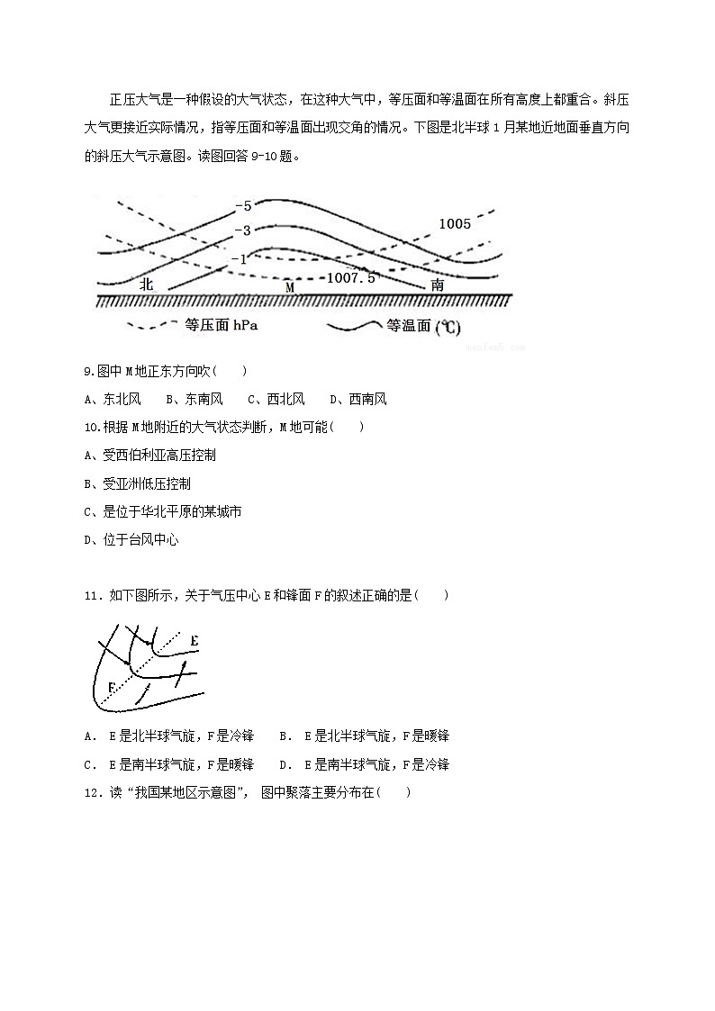 2018-2019学年黑龙江省大庆实验中学高二上学期开学考试地理试题（Word版）第3页
