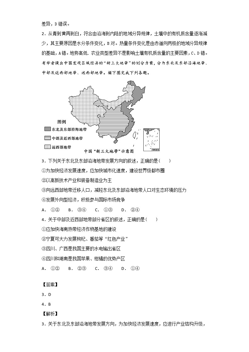 2018-2019学年黑龙江省大庆实验中学高二10月月考地理试题 解析版02