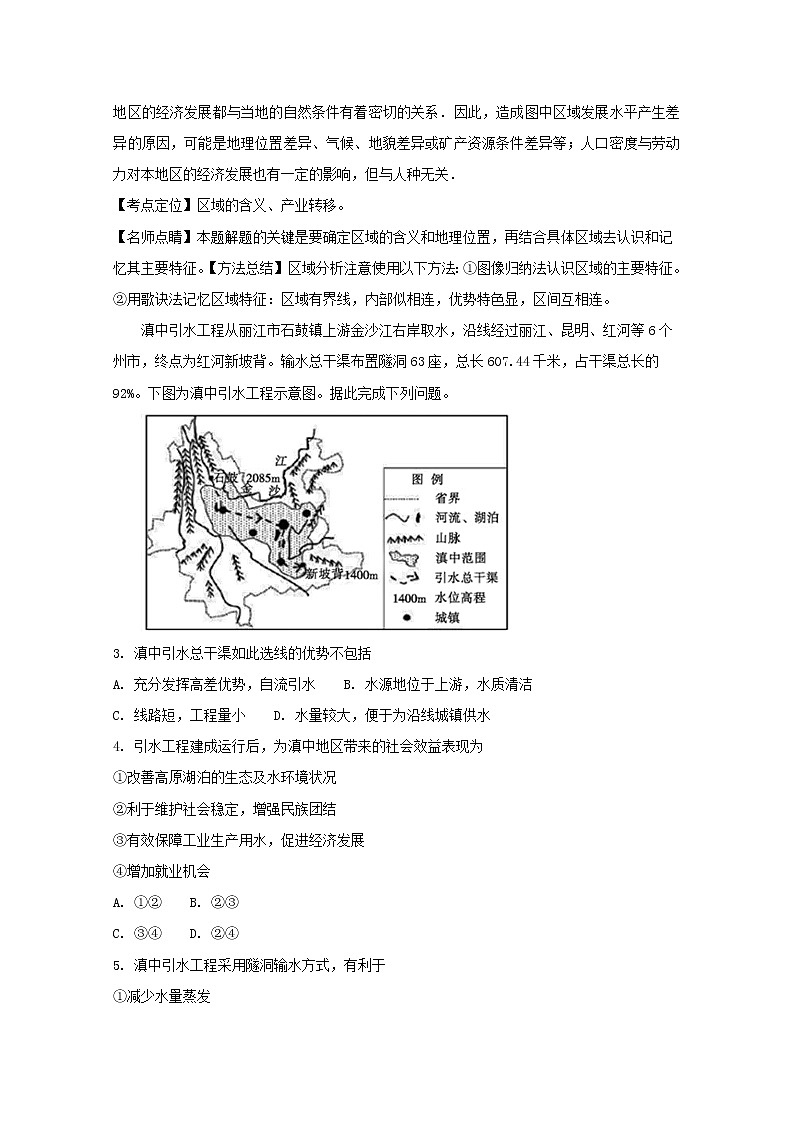2018-2019学年黑龙江省大庆铁人中学高二上学期第一次月考地理试题= 解析版02