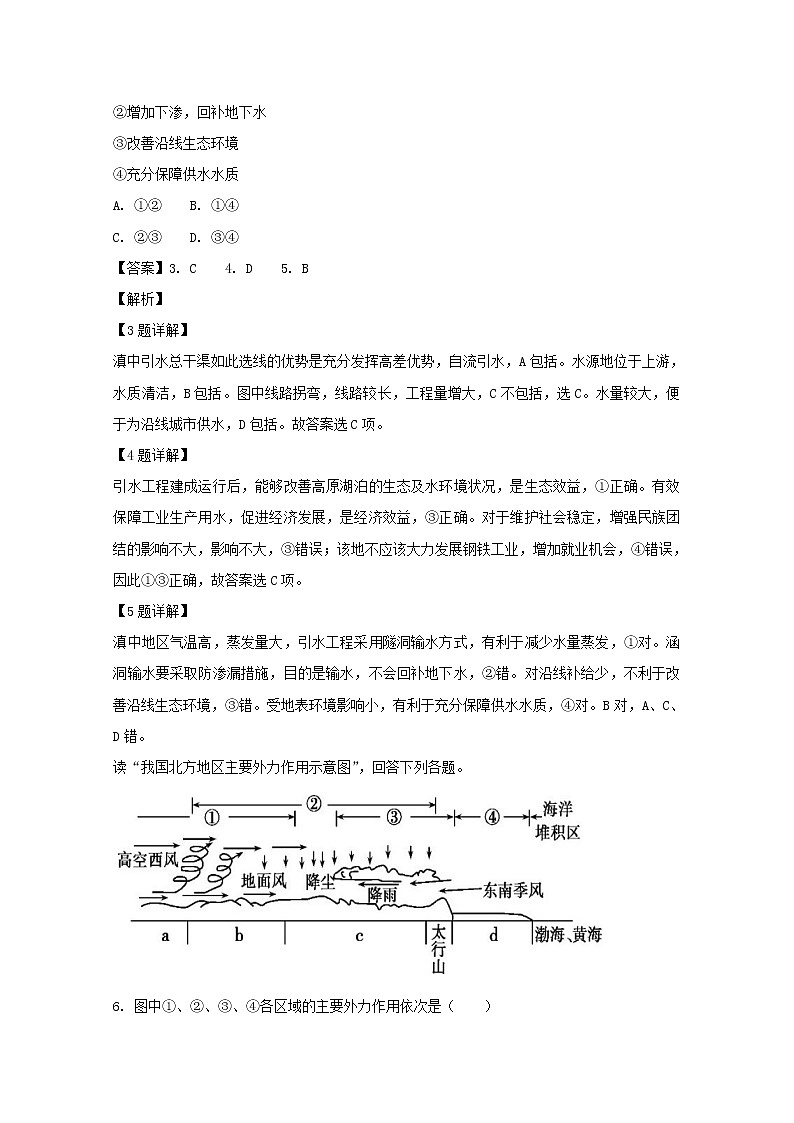 2018-2019学年黑龙江省大庆铁人中学高二上学期第一次月考地理试题= 解析版03