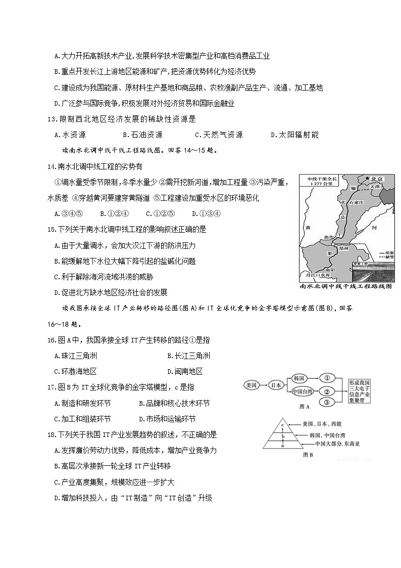 2018-2019学年黑龙江省哈尔滨师范大学附属中学高二上学期第一次月考地理试题（Word版）03