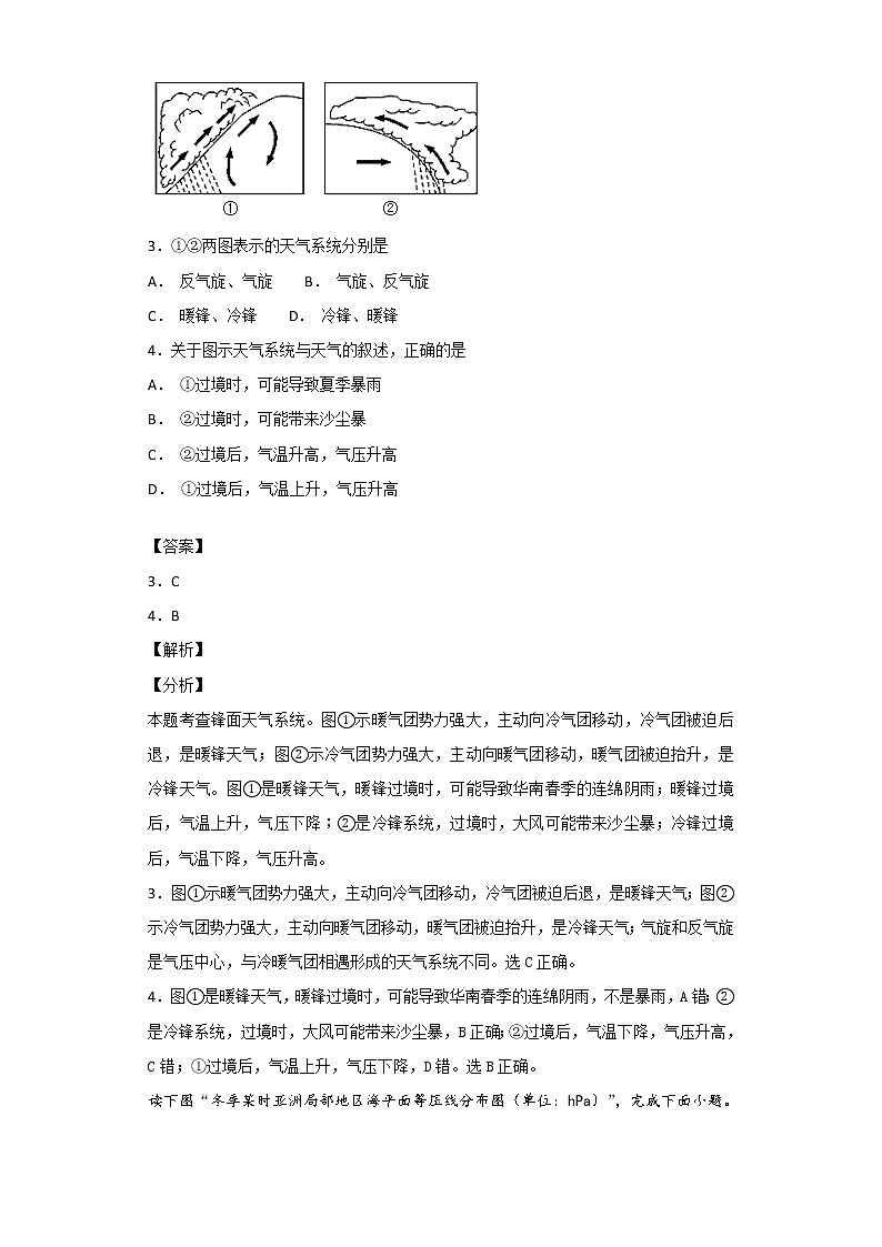 2018-2019学年黑龙江省哈尔滨市第三中学校高二上学期第二次月考地理试题 解析版02