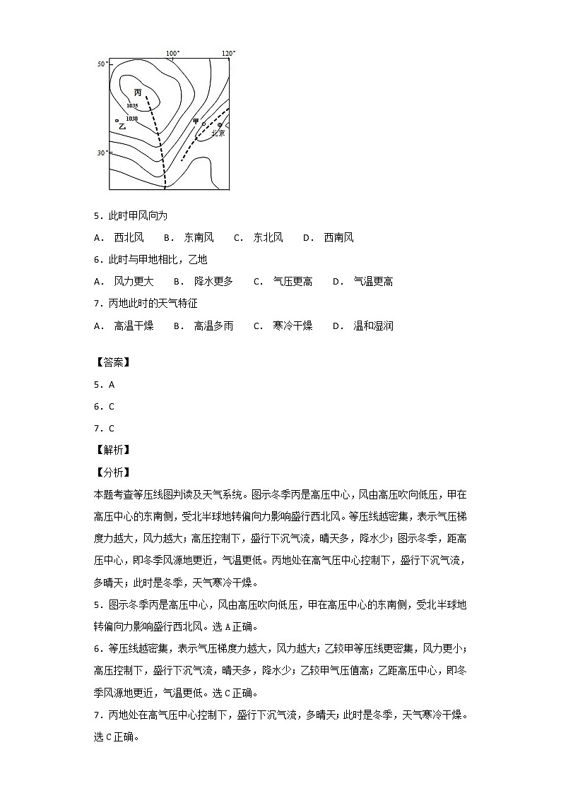 2018-2019学年黑龙江省哈尔滨市第三中学校高二上学期第二次月考地理试题 解析版03