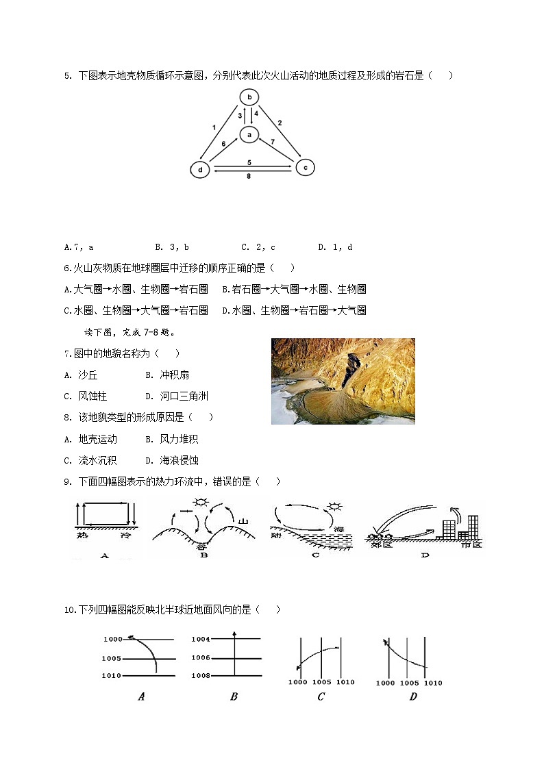 2018-2019学年黑龙江省哈尔滨市第六中学高二上学期开学阶段性考试（8月）地理试题（Word版）02