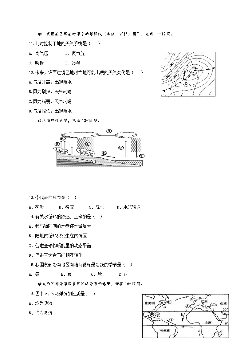 2018-2019学年黑龙江省哈尔滨市第六中学高二上学期开学阶段性考试（8月）地理试题（Word版）03