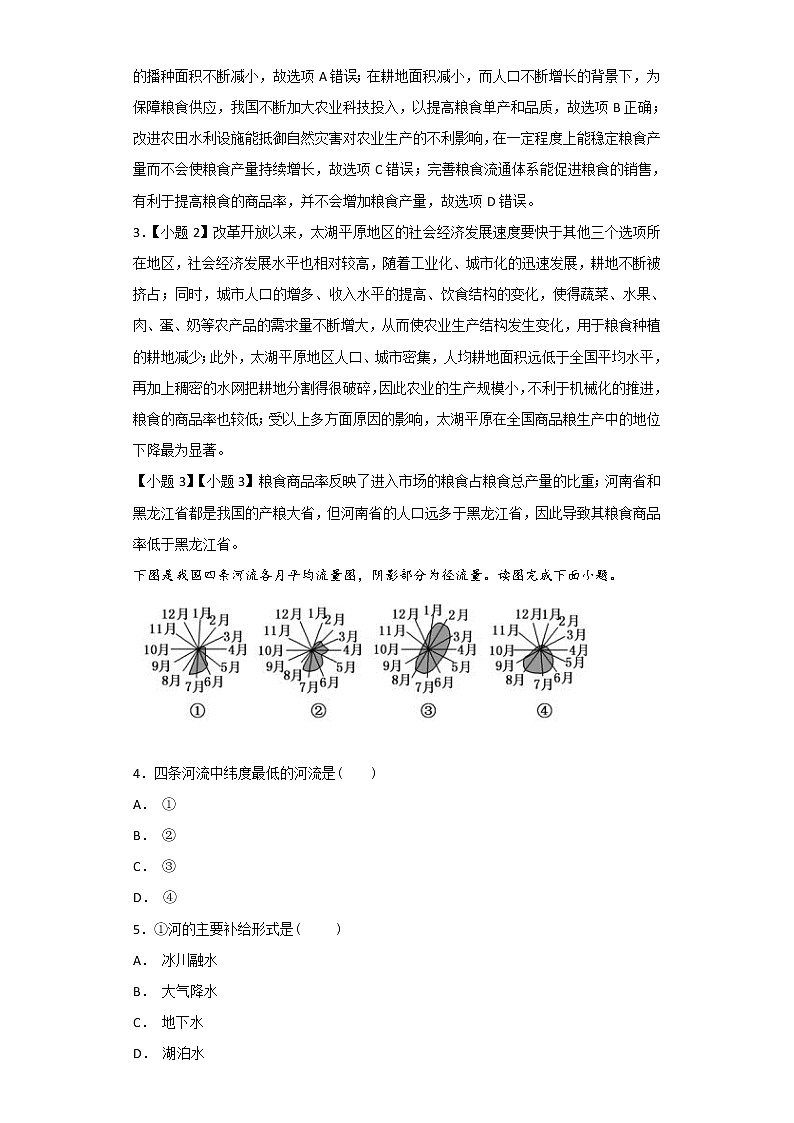 2018-2019学年黑龙江省鹤岗市第一中学高二上学期第一次月考（10月）地理试题 解析版02