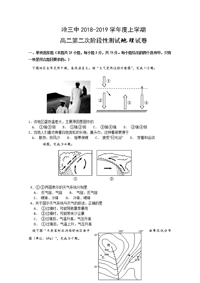 2018-2019学年黑龙江省哈尔滨市第三中学校高二上学期第二次阶段性测试地理试题 Word版01