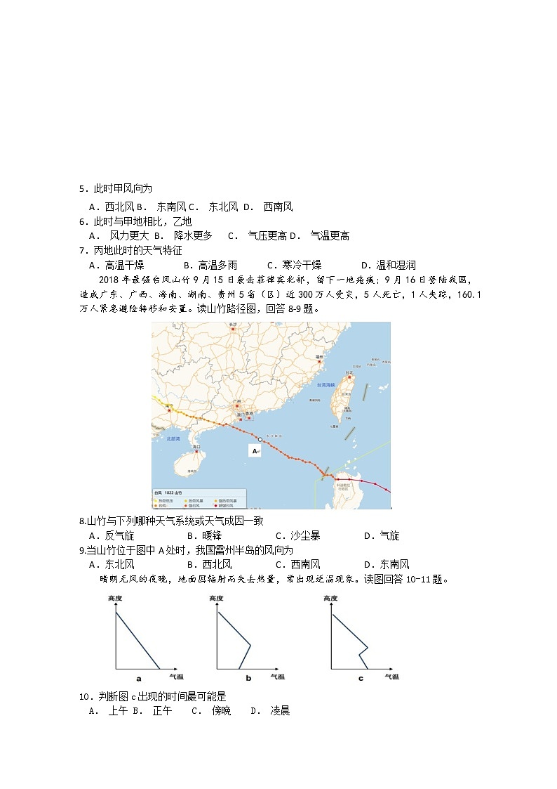 2018-2019学年黑龙江省哈尔滨市第三中学校高二上学期第二次阶段性测试地理试题 Word版02