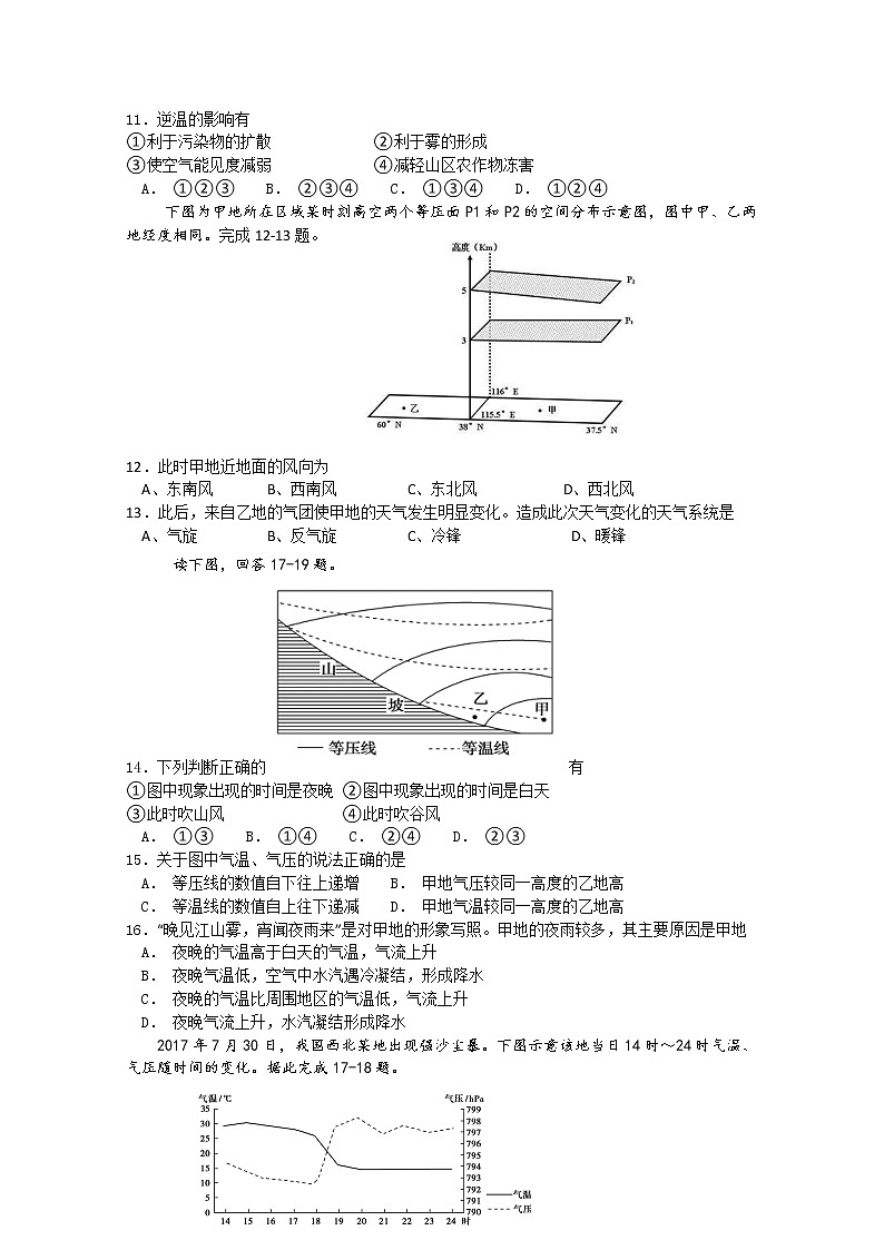 2018-2019学年黑龙江省哈尔滨市第三中学校高二上学期第二次阶段性测试地理试题 Word版03