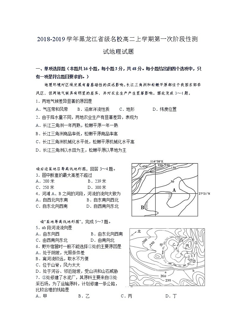 2018-2019学年黑龙江省级名校高二上学期第一次阶段性测试地理试题01