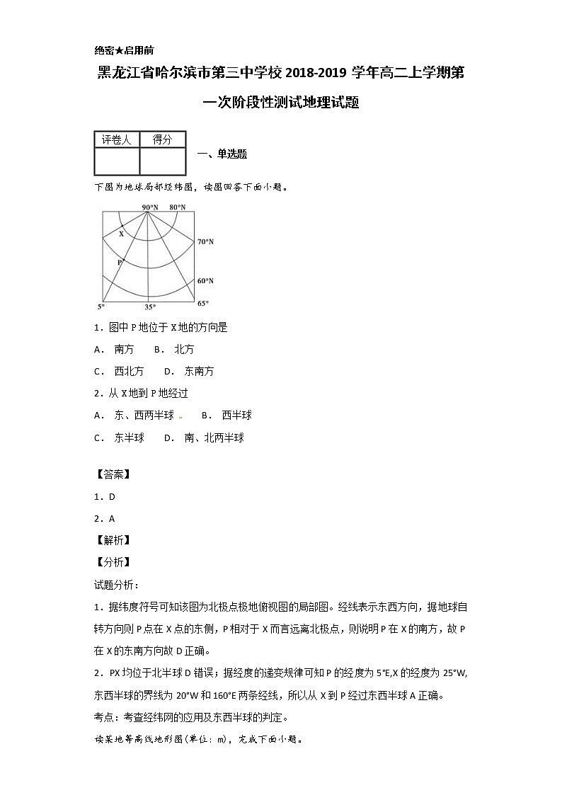 2018-2019学年黑龙江省哈尔滨市第三中学校高二上学期第一次阶段性测试地理试题-解析版01