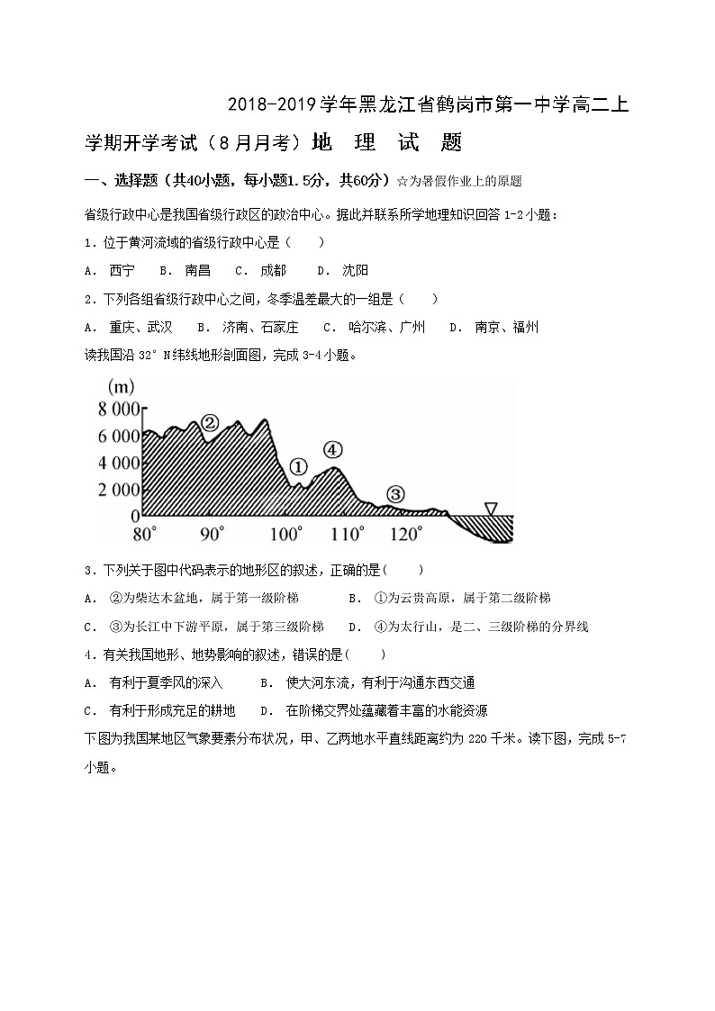 2018-2019学年黑龙江省鹤岗市第一中学高二上学期开学考试（8月月考）地理试题（Word版）第1页