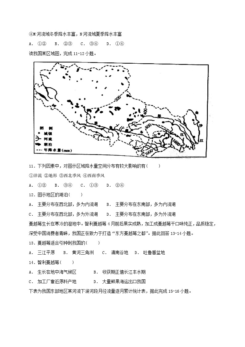2018-2019学年黑龙江省鹤岗市第一中学高二上学期开学考试（8月月考）地理试题（Word版）第3页