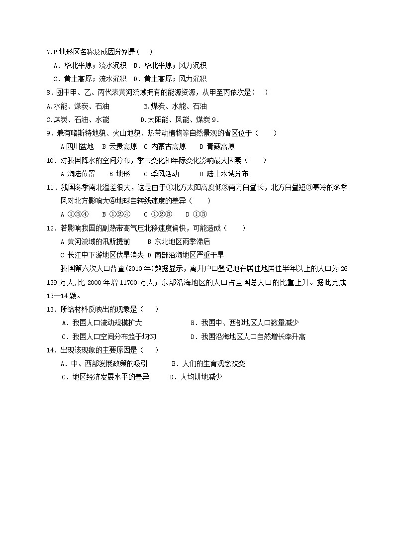 2018-2019学年黑龙江省鹤岗市第一中学高二上学期第一次月考（10月）地理试题（Word版）02